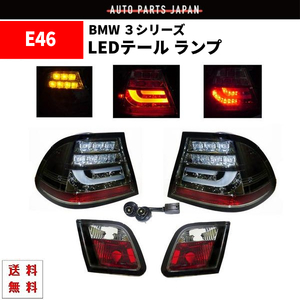 BMW E46 前期 99y-03y 3シリーズ クーペ インナー ブラック LED テールランプ 左右 セット リヤ テール リア テールライト 送料無料