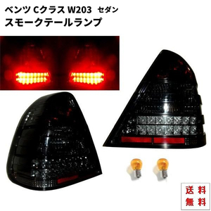 メルセデス ベンツ Cクラス W202 LEDスモークテールランプ 左右 C200 C220 C230 C240 C280 テールライト リフレクター付 セダン 送料無料