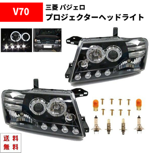 Mitsubishi Pajero V60 V70 ブラック LED プロジェクター インナーブラック イカリング ヘッドLight leftright set 送料無料