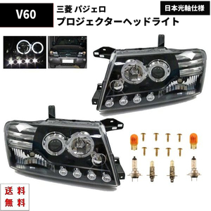 三菱 パジェロ V60 V70 日本光軸仕様 インナーブラック LEDプロジェクター イカリング ヘッドライト V63W V65W V68W V73W V75W V78W