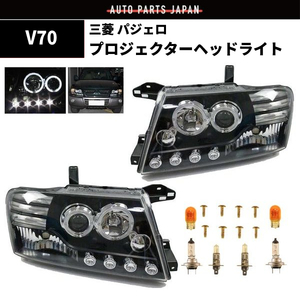 三菱 パジェロ V60 V70 日本光軸仕様 インナーブラック LEDプロジェクター イカリング ヘッドライト V63W V65W V68W V73W V75W V78W