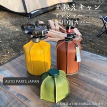 送込 定形外 レザー OD缶 カバー ケース Dグリーン 450g アウトドア BBQ ガス缶 キャンプ 燃料シリンダーバッグ ガスカートリッジカバー_画像3