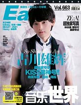 新品！ 中国限定雑誌『EASY』2013年８月号『古川雄輝』 表紙＆記事＆ポスター付き　日本未発売品 　_画像1