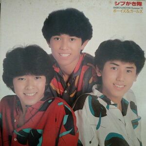 シブがき隊★WジャケットLP「ボーイズ＆ガールズ」 1982年発売　●シングル盤付