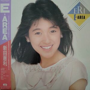 新田恵利★帯付LP「E-AREA」 1986年発売 ●ポートレート付