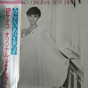 研ナオコ★帯付LP「オリジナル・ベスト・ヒット」 1978年発売