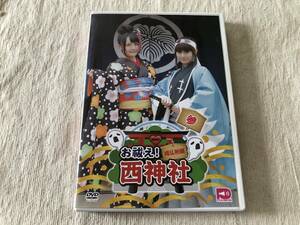 DVD　　　『西明日香と吉田有里のお祓え！　西神社　参』　　 　西明日香 / 吉田有里　　　TENM-088