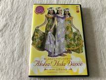 DVD　　　『楽しみながらフラダンスが学べる　Aloha ! Hula Dance』　　 　古賀まみ奈　　　SIEE-004_画像1