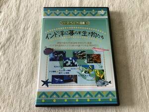 DVD　　『シリーズ・ヴィジュアル図鑑１０　インド洋に暮らす生き物たち』　　EKD-355