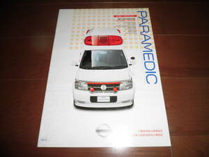  Nissan парамедик пожаротушение . одобрено высота стандарт машина скорой помощи [ каталог только 2001 год 8 месяц 11 страница ]