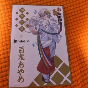 神田明神 百鬼あやめ ポストカード