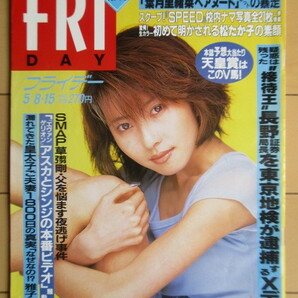 フライデー FRIDAY 1998年5月8・15日合併号 表紙:榎本加奈子 /山田まりや/SPEED/永作博美の画像1