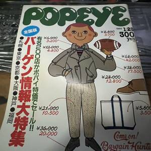 1985年 191号 popeye