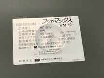 0904-021S⑨15795　低周波治療器　日本電子工業　フットマックス　KM-10　付属品付き　家庭用　足裏　全身_画像10