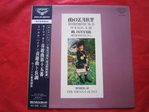 ■モーツァルト（MOZART）喜遊曲第15番/ミハエル・ハイドン喜遊曲ト長調/　国内盤帯付きLPレコード　ウィーン八重奏団員　10周年記念