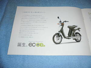 ★2010年▲SY06J ヤマハ EC03 電動バイク カタログ▲イーシーゼロスリー Y804E YAMAHA EC-03 0.58kW 1.9PS▲充電パンフ付き 