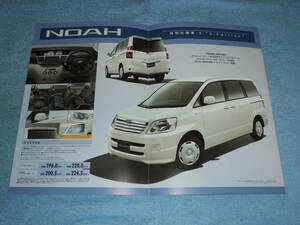 ★2002年▲R60 トヨタ ノア X ナビスペシャル/Sエディション 特別仕様車 カタログ▲R60G TOYOTA NOAH AZR60G/AZR65G▲1AZ-FSE D-4 直4 DOHC