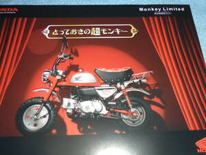 ★2009年▲AB27 ホンダ モンキー リミテッド 特別仕様車 リーフレット▲AB28E 空冷 4ストローク OHC 単気筒 受注期間限定モデル カタログ