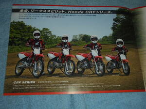 ★2008年 AE03/DE02/HE01/HE03 ホンダ CRF 50F/70F/80F/100F オフロード バイク カタログ▲HONDA CRF50F/CRF70F/CRF80F/CRF100F 空冷 4スト