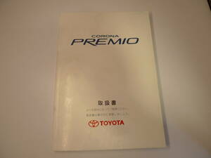  Toyota Corona Premio инструкция, руководство пользователя 1998 год эпоха Heisei 10 год ( инструкция для владельца руководство пользователя инструкция по эксплуатации )