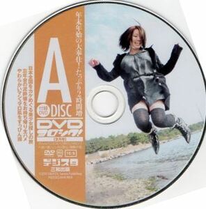 DVDヨロシク！ 2010年2月号 杉原杏璃【付録DVDのみ】