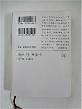 ⑤沈まぬ太陽アフリカ篇上・下　山崎豊子著　　_画像4