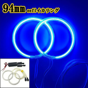  with cover CCFL lighting ring 2 ps inverter 1 piece head light processing dress up 94mm blue 