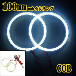 COBイカリング /100ｍｍ/ SMD102連2本 カバー付 LED ホワイト フォグ ヘッドライト 照明