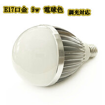 LED電球 9w E17 ライト口金 900LM 調光対応 電球色_画像1