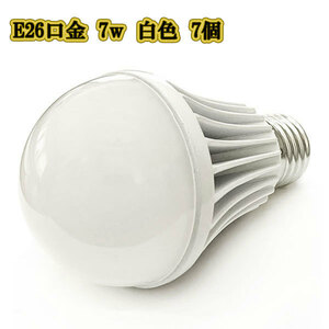 LED電球 7w E26 口金 ライト 照明 明るく 交換 700LM 白色 7個