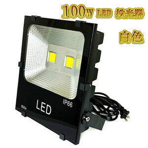 LED投光器 100w 照明 ライト 3m配線 AC100V仕様 1000w相当 10000lm 白色 3台