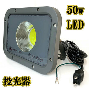 LED投光器 50w COBライト 照明 ライト 3m配線 AC100V仕様 500w相当 5000lm 白色 3台