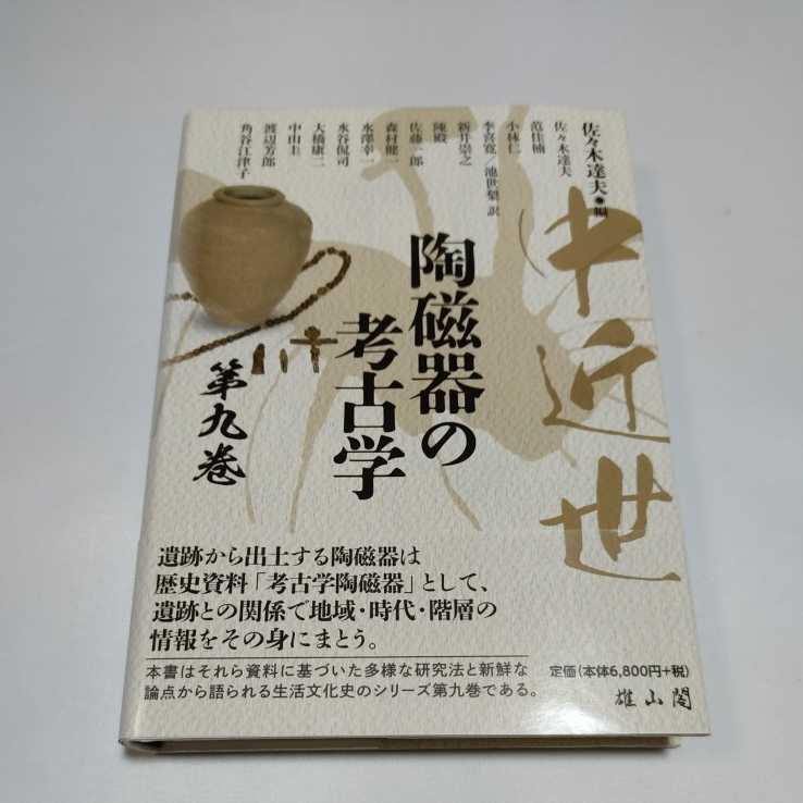 コウコガク 中近世陶磁器の考古学 PayPayモール店 - 通販 - PayPay