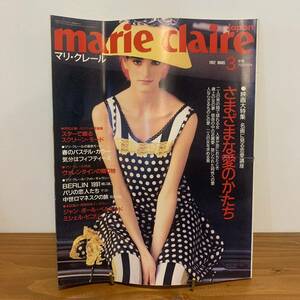 220901 マリ・クレール日本版1992年3月号★marie claire japon★映画大特集さまざまな愛のかたち★レトロファッションモード雑誌