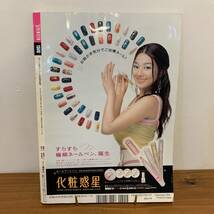 220923セブンティーン2005年1/15 No.2.3★北川景子 手嶋ゆか 榮倉奈々 安田美沙子 堀北真希 宮崎あおい 相武紗季★SEVENTEEN★ティーン雑誌_画像2