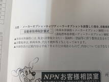 【送料無料】日産　グロリア　Gloria　Y33　新車価格表　オプションパーツ　カタログ　1995年6月版_画像5