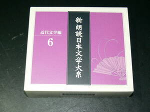 中古CD　新 朗読日本文学大系　近代文学編　6　耽美派の文士　永井荷風　谷崎潤一郎　DISC4＋解説DISC１