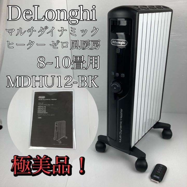 デロンギ マルチダイナミックヒーター MDHU12-BK [ピュアホワイト+ 