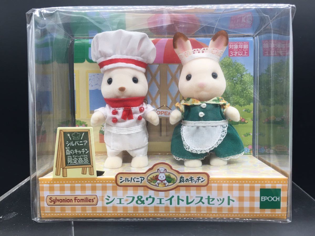 スタイリッシュシンプル シルバニア 森のキッチン ゾウ/キリン