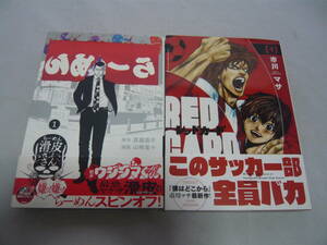 コミック 闇金ウシジマくん外伝らーめん滑川さん1巻（小学館）レッドカード1巻（講談社）定価税抜き＠630円 ☆ゆうメール・送料一律200円