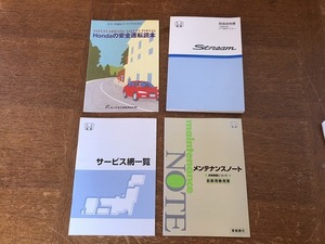 ホンダ　ストリーム　RN1/RN2　取扱説明書/取説　2004年（平成16年）RN1/RN2