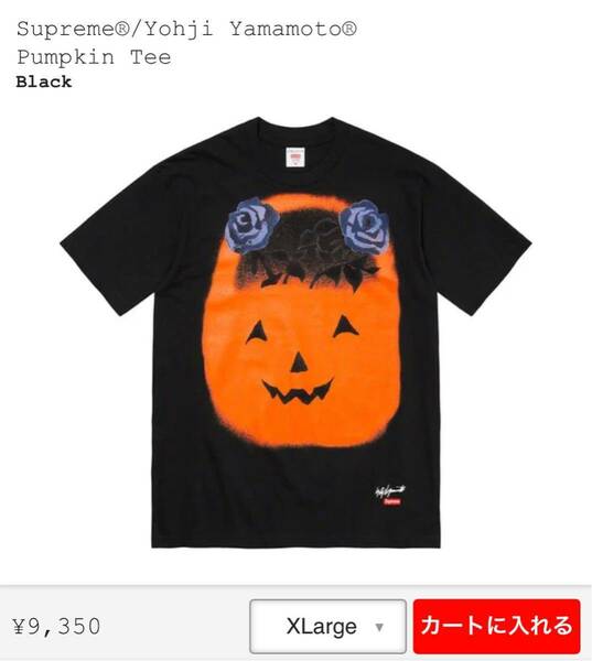新品未使用 Supreme / Yohji Yamamoto Pumpkin Tee “Black” 半袖Tシャツ サイズXL 完売品 シュプリーム ヨージヤマモト