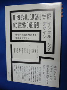 インクルーシブデザイン　INCLUSIVE DESIGN