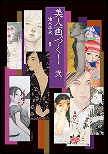 Bijinga Zukushi Vol. 2 Large book Hardcover Beautiful Japanese women Yasunari Ikenaga Yasunari Art Newspaper Art, painting, sculpture, Painting, Art Book, Collection, Art Book