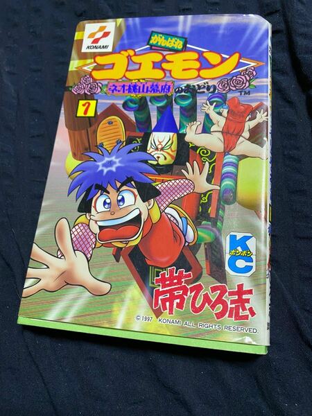 漫画　がんばれゴエモン　ネオ桃山幕府の踊り　1