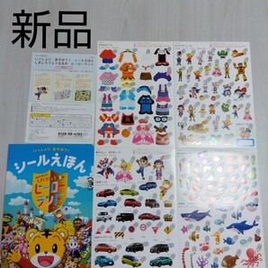 新品 しまじろうとうるるのヒーローランド シールえほん