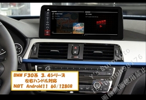 ★Android13 BMW F30系 3,4シリーズ 8G-128GB 12.