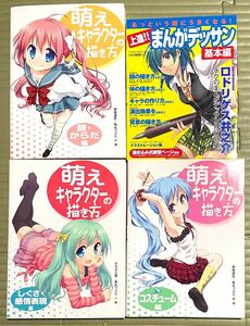 漫画 デジ絵 デッサン イラスト 関連書籍 4冊セット ポーズ デザイン アクション 表情