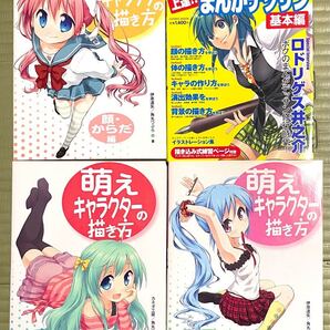 漫画 デジ絵 デッサン イラスト 関連書籍 4冊セット ポーズ デザイン アクション 表情