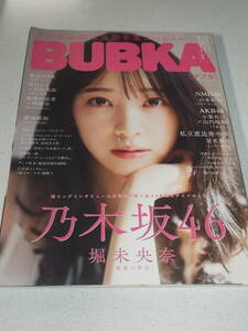 ★BUBKA '21/04　堀未央奈 山本彩加 渡辺みり愛 清宮レイ 田村真佑 掛橋沙耶香 林瑠奈 新谷姫加 小栗有似 山内瑞葵 星名美怜